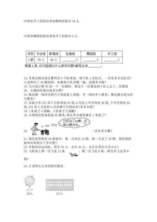 二年级上册数学应用题100道及参考答案【综合卷】.docx