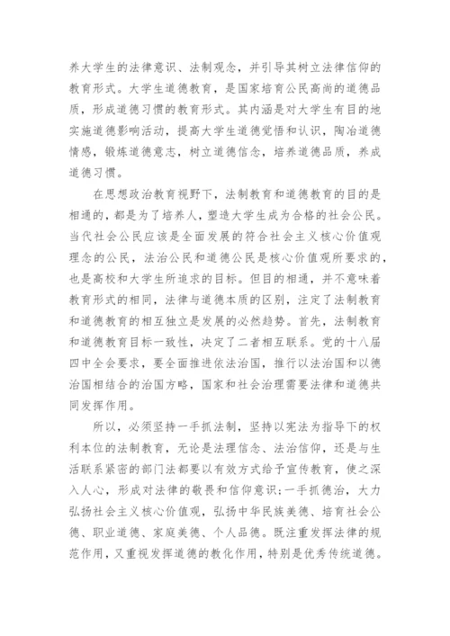 关于加强法制教育工作的论文.docx