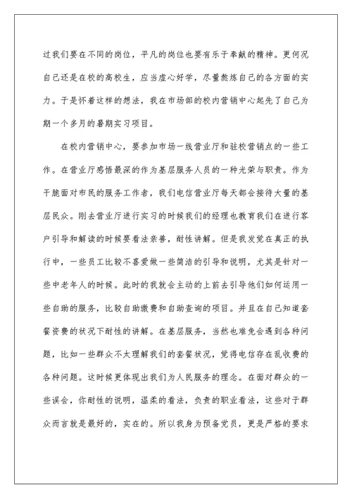 2022优秀预备党员思想汇报范文（通用5篇）