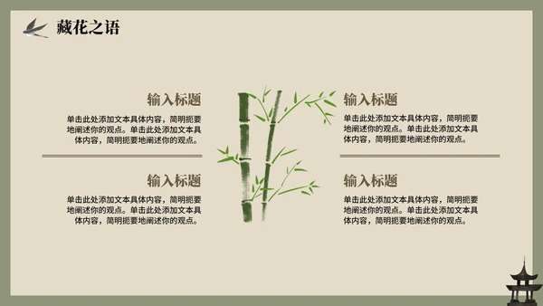 绿色中国风手绘古风传统文化簪花科普介绍PPT模板