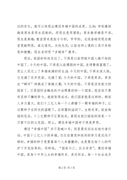 学习贯彻十八大精神为主题的十八大报告集中学习报告材料 (3).docx