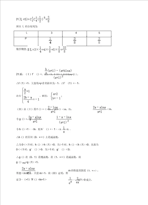 辽宁省实验中学分校高三上学期期中考试数学理试题有答案精选