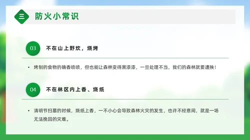 绿色卡通风守护绿色森林预防森林火灾幼儿园森林防火PPT课件世界森林日