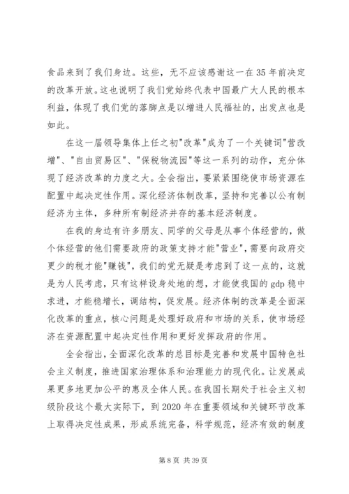 思想政治学习汇报.docx