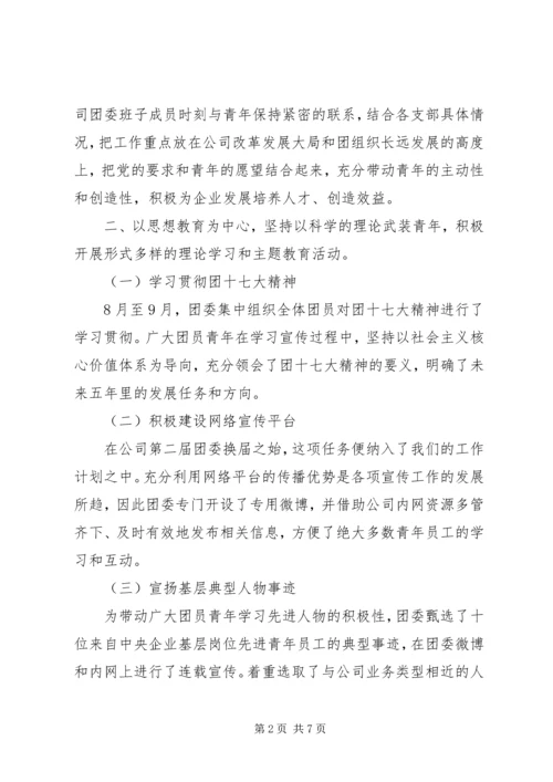 公司五四红旗团支部申报材料范文 (2).docx