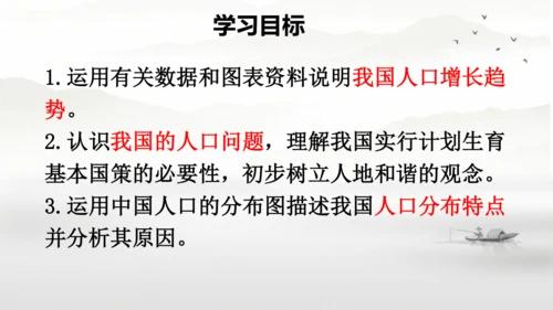 1.2 人口（课件21张）-人教版八年级地理上册