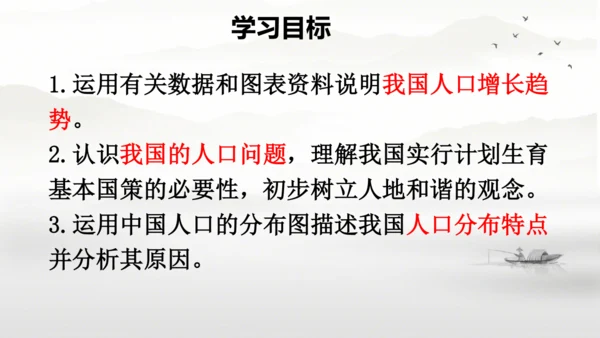 1.2 人口（课件21张）-人教版八年级地理上册