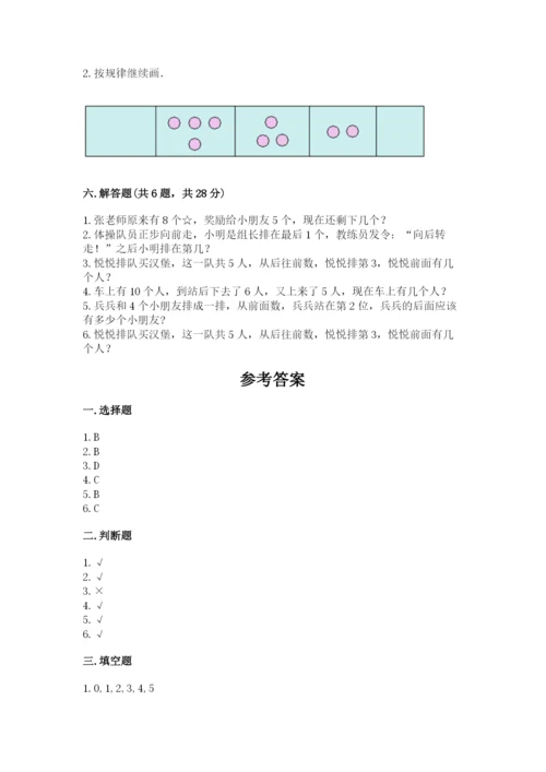 北师大版一年级上册数学期中测试卷附参考答案（综合卷）.docx