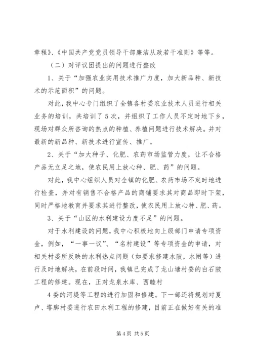 太安镇中心小学政风行风评议汇报 (3).docx