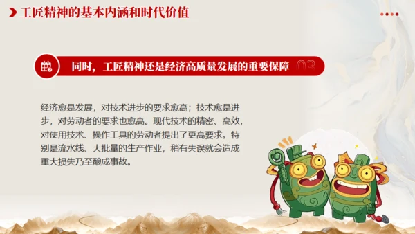 从《哪吒2》看大国工匠精神通用PPT模板