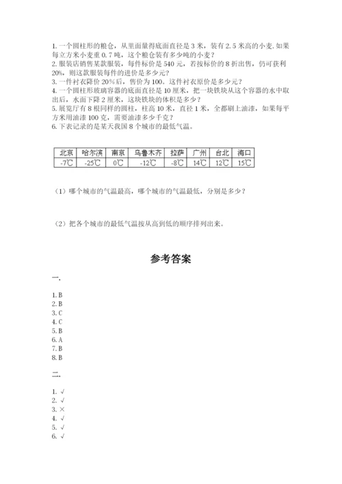最新北师大版小升初数学模拟试卷及答案（最新）.docx