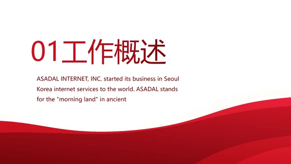 红色大气保险监督管理工作总结动态PPT模板