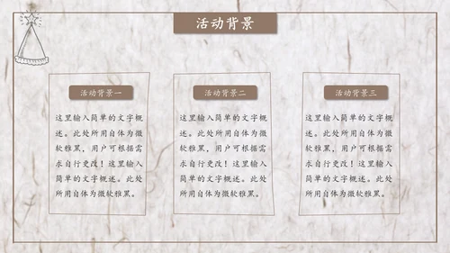 校园社团活动策划案通用PPT模板