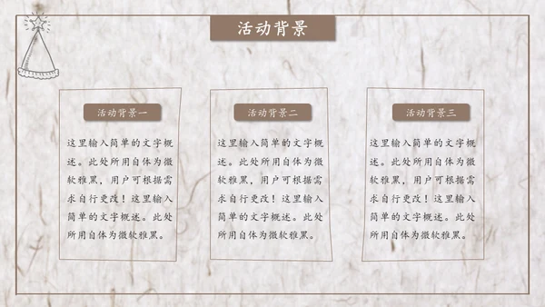 校园社团活动策划案通用PPT模板
