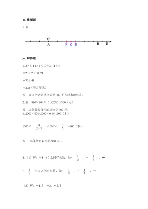小升初六年级期末试卷附答案【满分必刷】.docx
