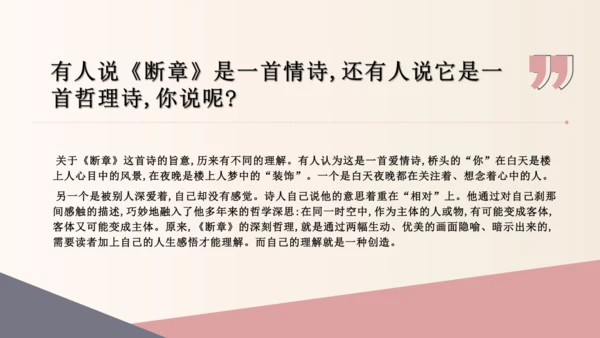 3 短诗五首 断章 课件