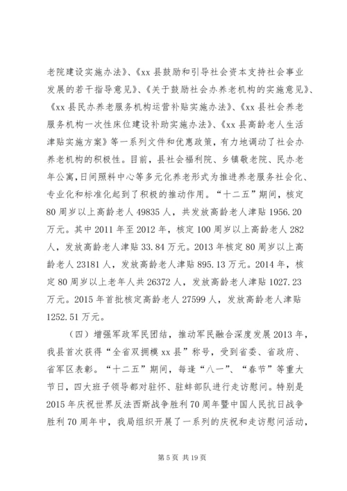 乡镇民政局十二五工作总结和工作计划.docx