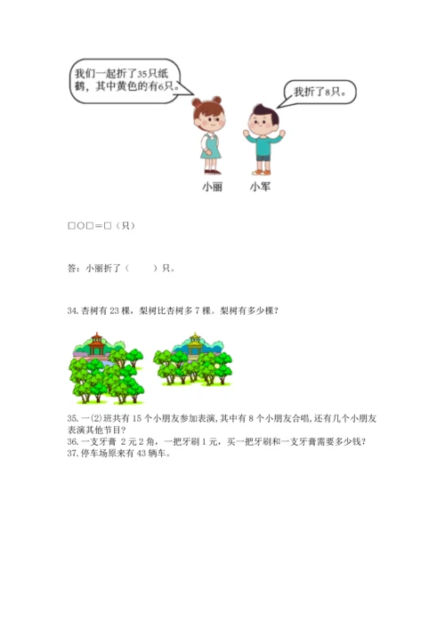 一年级下册数学解决问题50道带精品答案.docx