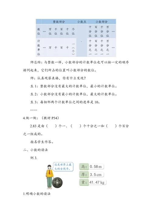 《小数的读法和写法》（教案）人教版四年级数学下册