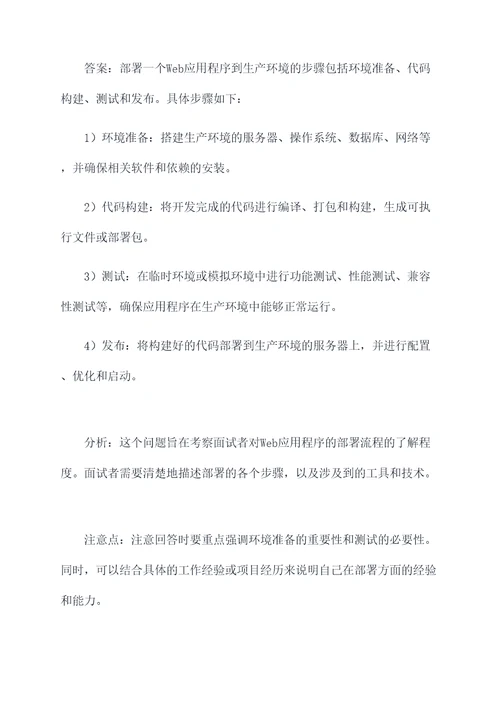 软件工程师运维面试题