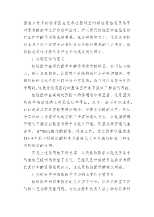 临床医学毕业论文精编.docx