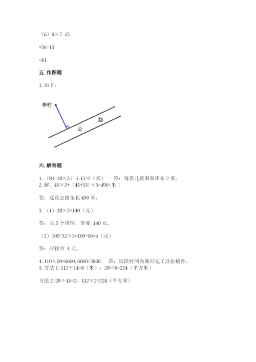 青岛版数学四年级上册期末测试卷含答案【综合题】.docx