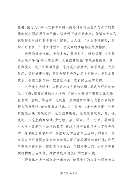 营养与健康心得体会 (5).docx