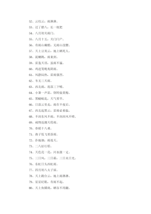 气象的谚语（10篇）.docx
