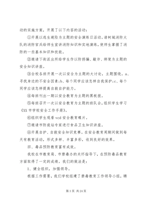 政治安全工作情况汇报精选多篇.docx