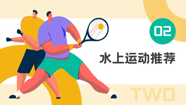 黄色插画风夏日运动宣传活动PPT模板