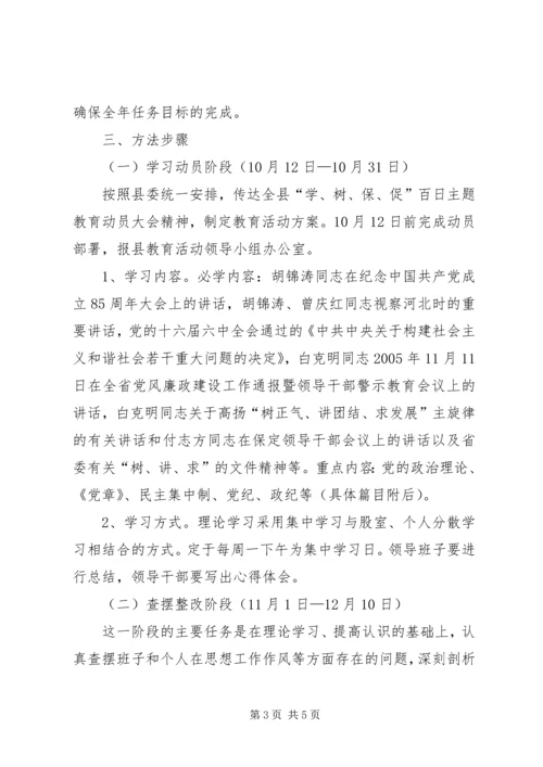 药监局开展学树保促百日教育活动方案.docx