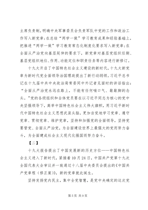 学习十九大新《党章》心得体会4篇.docx