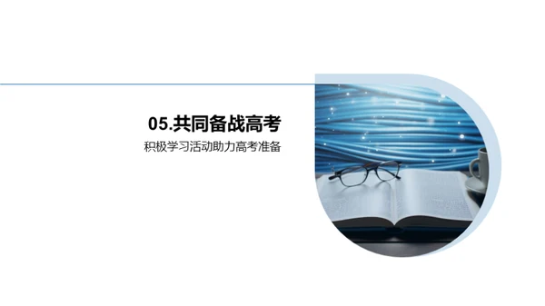 高三冲刺高考