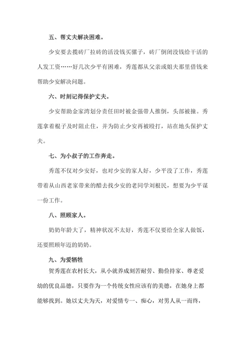 浅析《平凡的世界》贺秀莲的人物形象