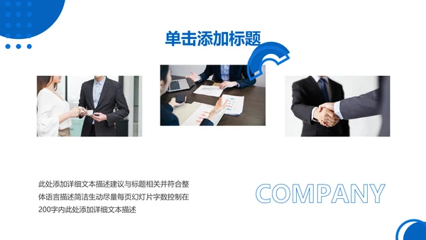 蓝色企业宣传公司简介产品推广PPT模板