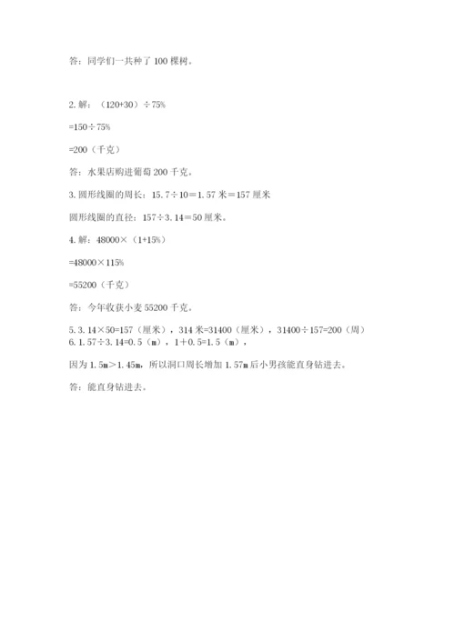 人教版小学六年级上册数学期末测试卷【新题速递】.docx