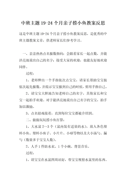 中班主题19-24个月亲子捞小鱼教案反思