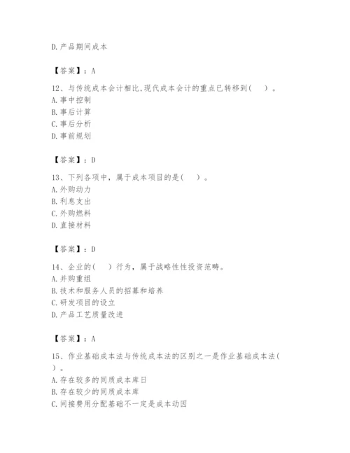 2024年初级管理会计之专业知识题库附参考答案【模拟题】.docx