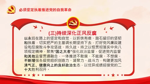 党的领导政治优势两个确立党课主题党日PPT