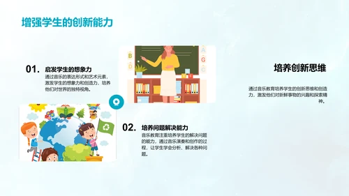 音乐教育的教学应用