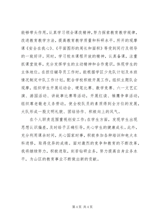 党员的思想政治表现心得体会3篇.docx