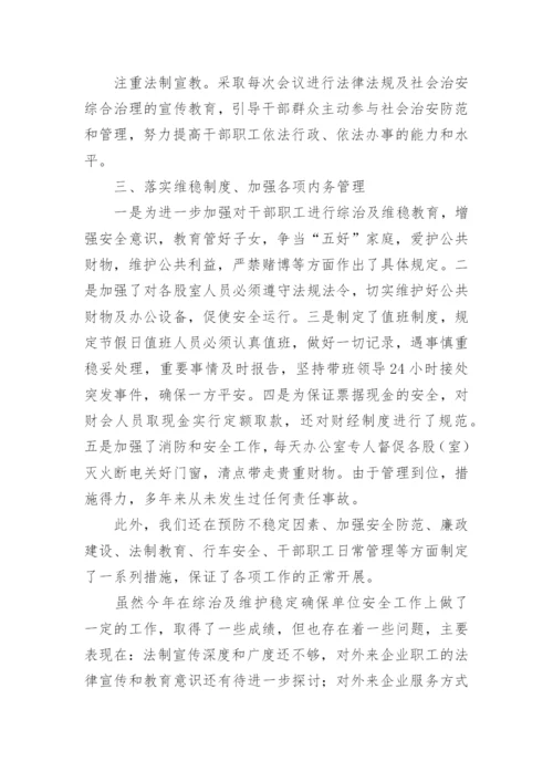 社区平安建设工作总结.docx