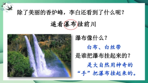 统编版语文二年级上册8古诗二首《望庐山瀑布》（课件）