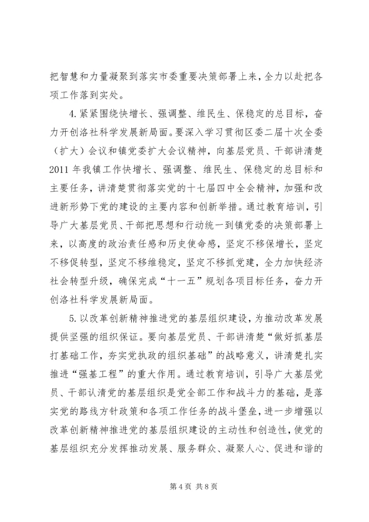 秀观小学党员冬训实施意见 (2).docx
