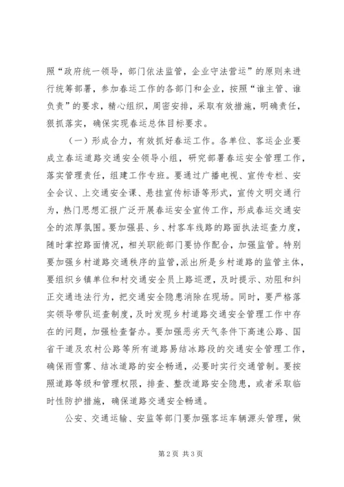 副市长在全市春运工作动员上的讲话稿 (2).docx