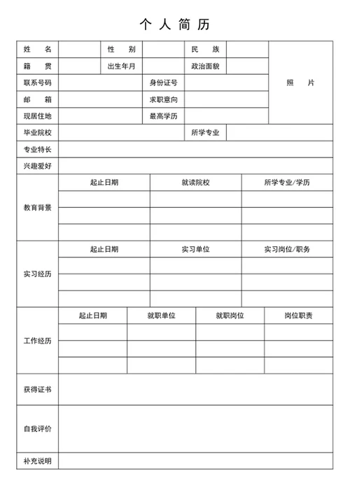 简约个人简历模板