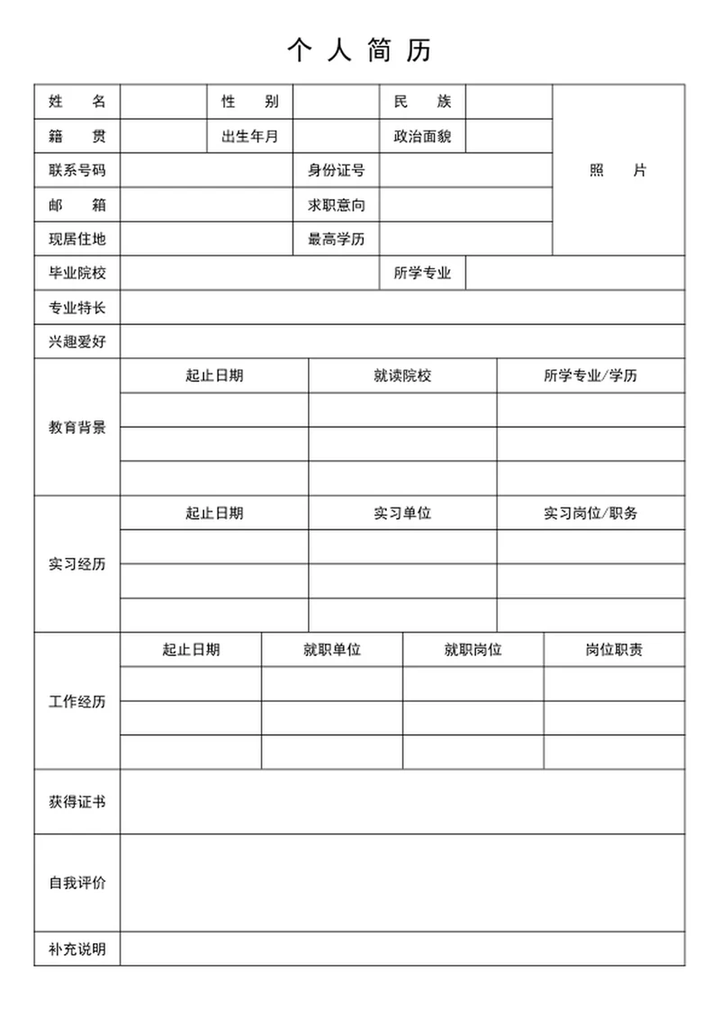 简约个人简历模板