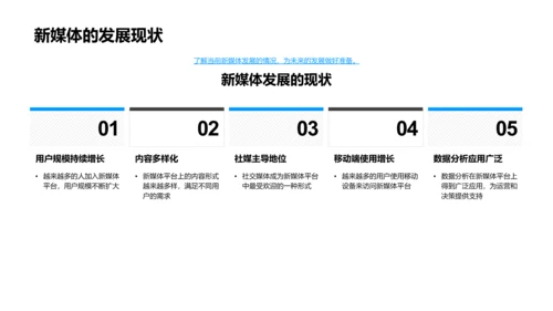 新媒体趋势报告