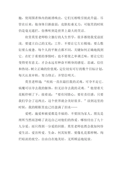 《读相约星期二》有感800字.docx