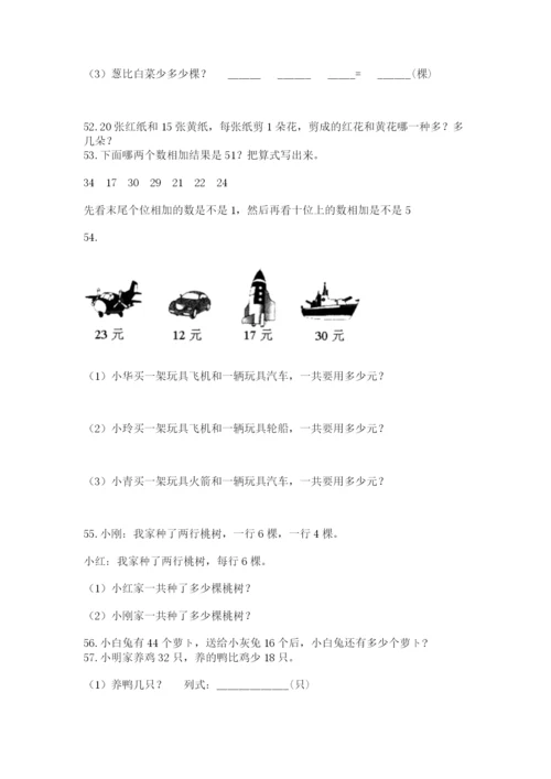 二年级上册数学解决问题100道及参考答案（b卷）.docx